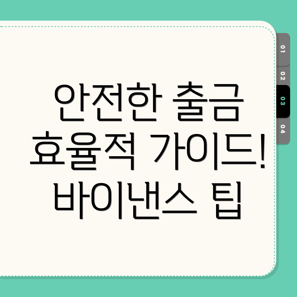 바이낸스 출금방법