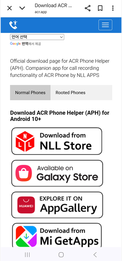 2. Android 10 이상 사용자: Helper 앱 설치하기