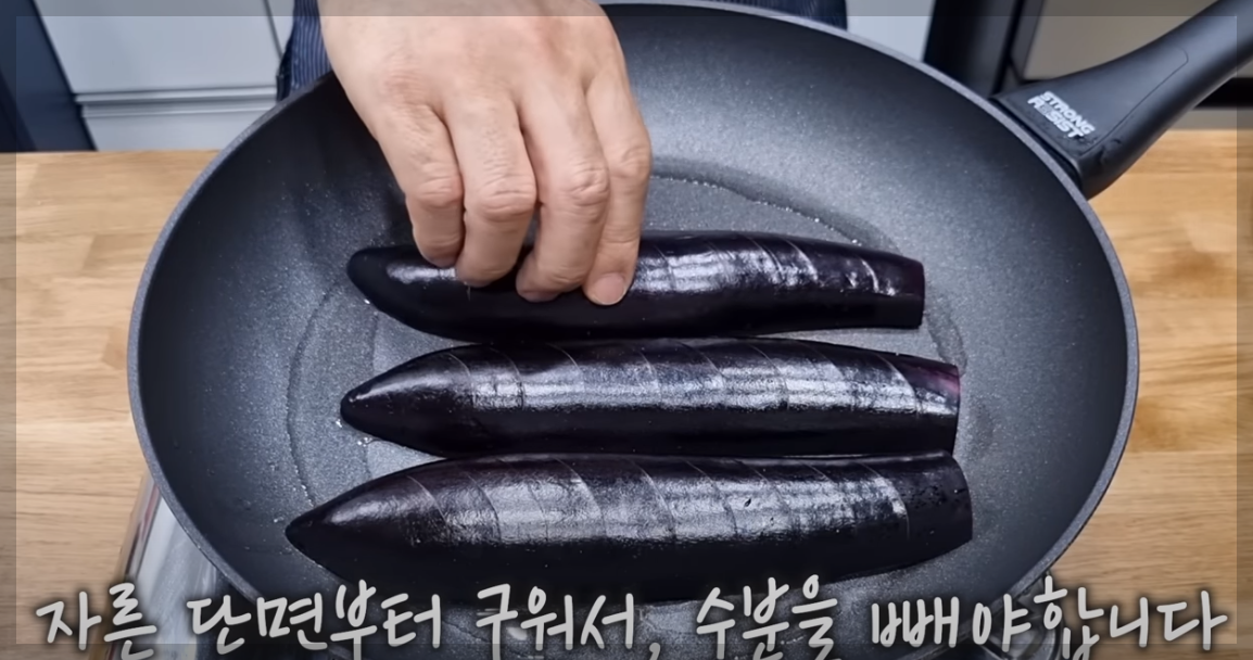 간단 반찬 가지구이 양념 가지 반찬 만들기