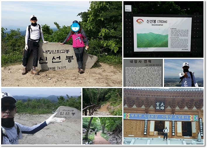 내장산 최단코스 내장산탐방지원센터 - 신선봉 정상 표지석에서