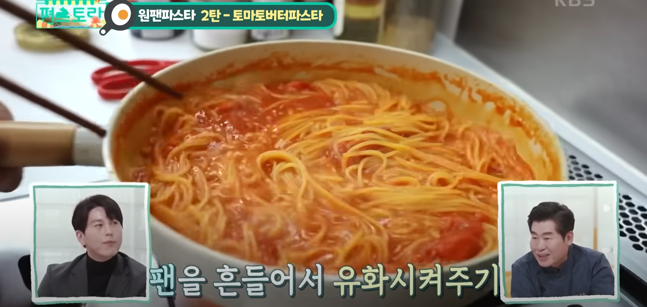 류수영 원팬 파스타 토마토