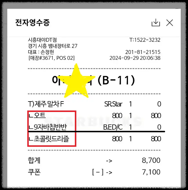 스벅-제주-말차크림-프라푸치노&amp;#44;-자바칩반반-9번-추가&amp;#44;-초콜릿드리즐-추가&amp;#44;-오트밀크-변경