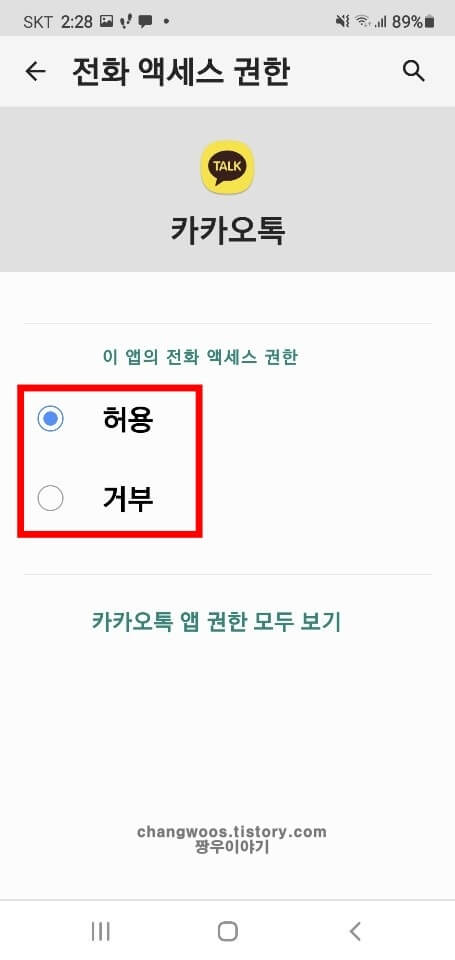앱-액세스-권한-설정-변경-방법