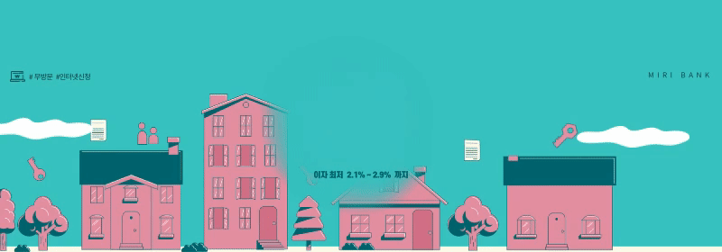 버팀목전세대출