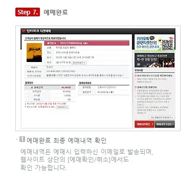 인터파크 예매