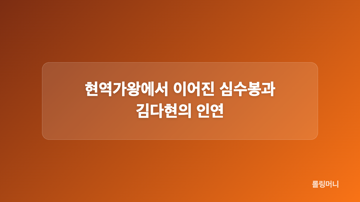 김다현이 들은 상황과 가족 측 설명