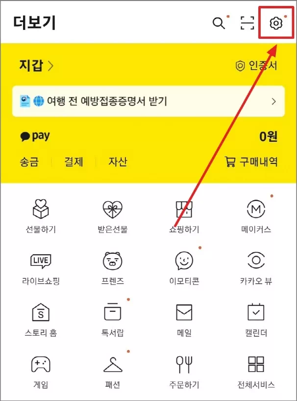 카카오톡 앱 설정