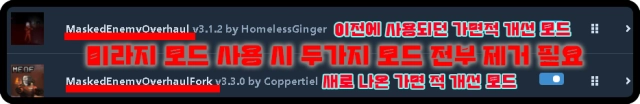 제거해야 할 모드
