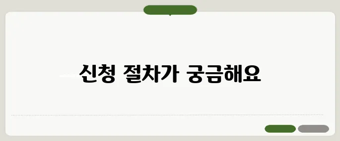 친환경농업직불제 신청법 간단정리