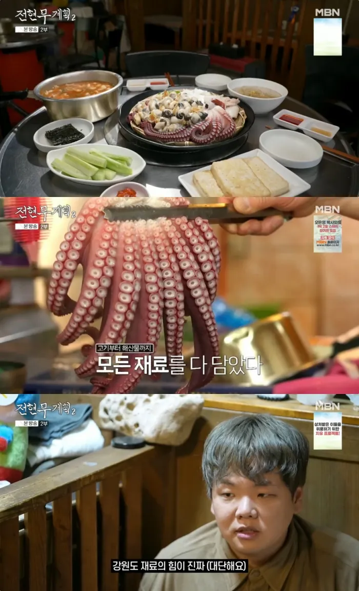 전현무계획2 문어숙회 수제비 골뱅이 맛집 위치 안내_3