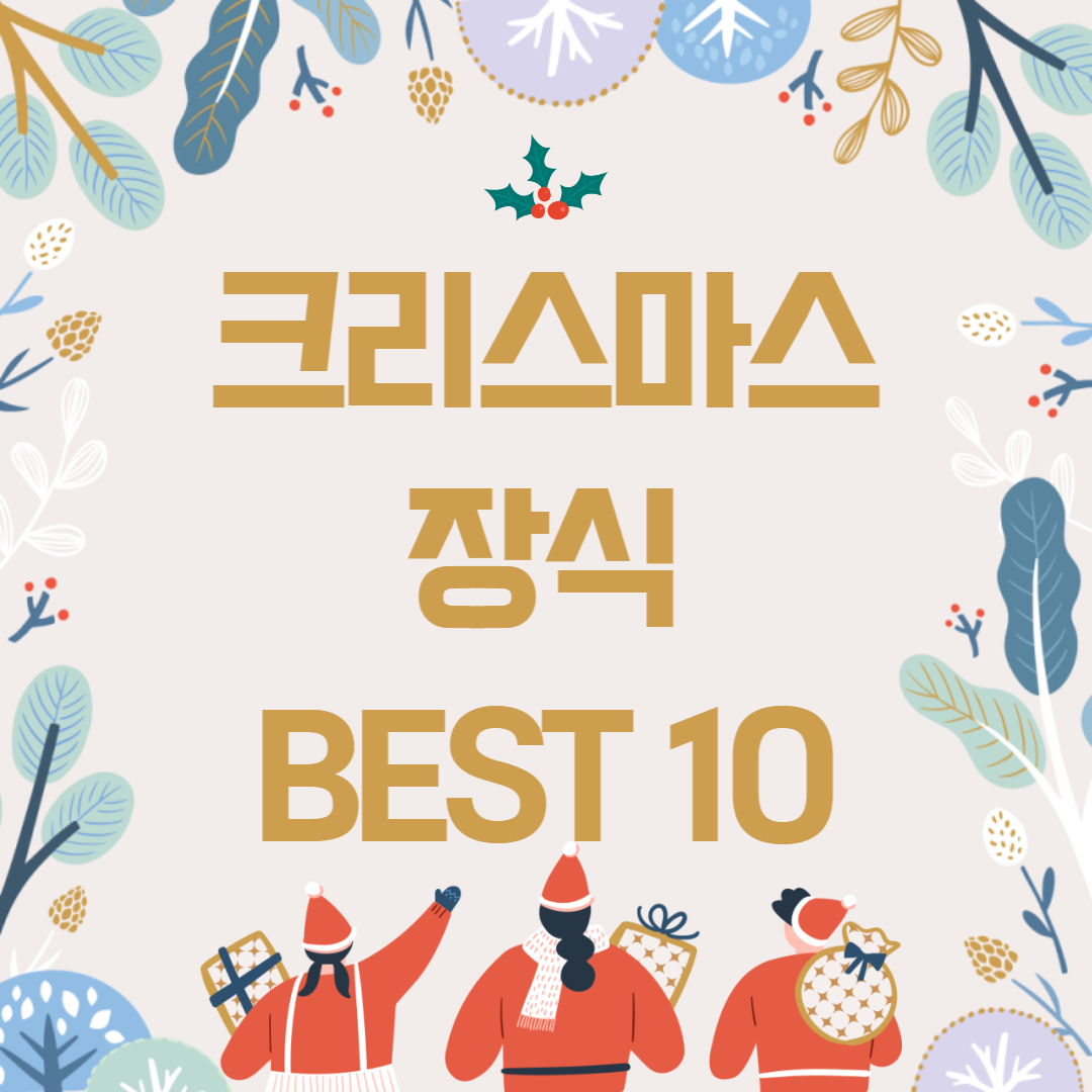 크리스마스 장식