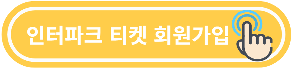 인터파크