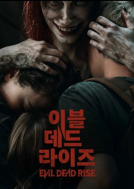 이블데드라이즈