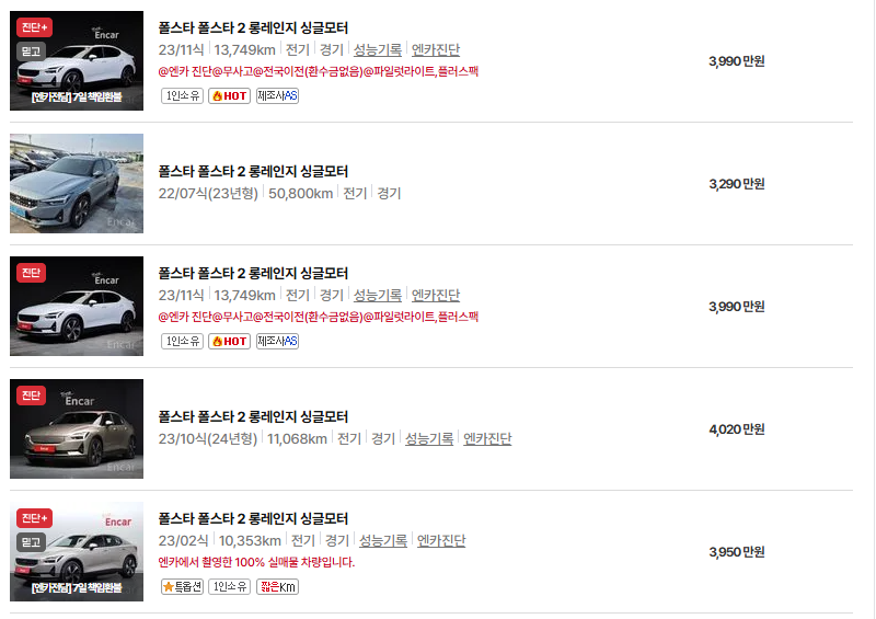 폴스타 2 중고차 가격 시세표 유지비