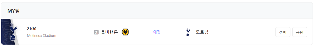 토트넘 울버햄튼 코리안더비