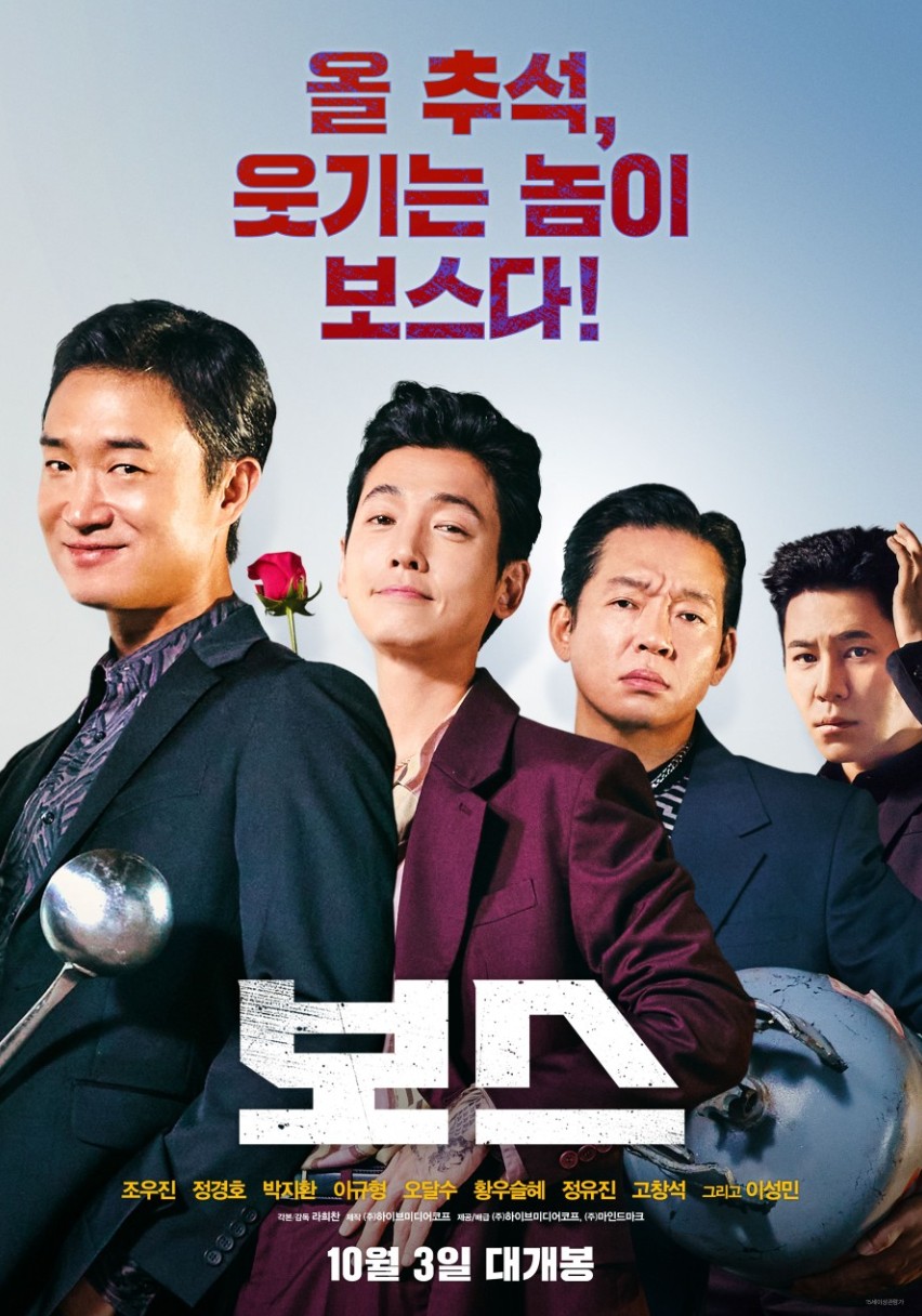 영화 보스 포스터