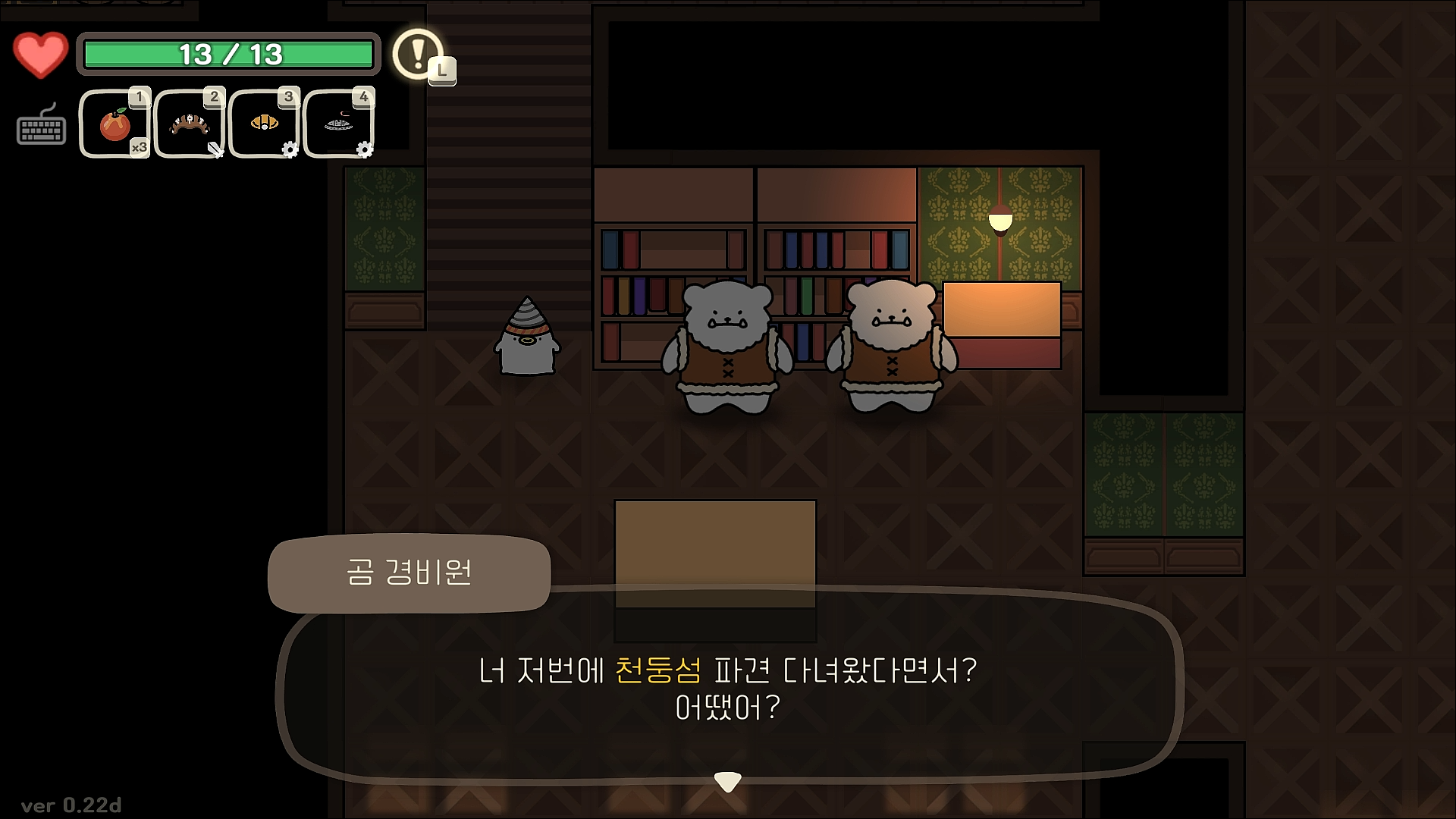 오구와 비밀의숲 공략