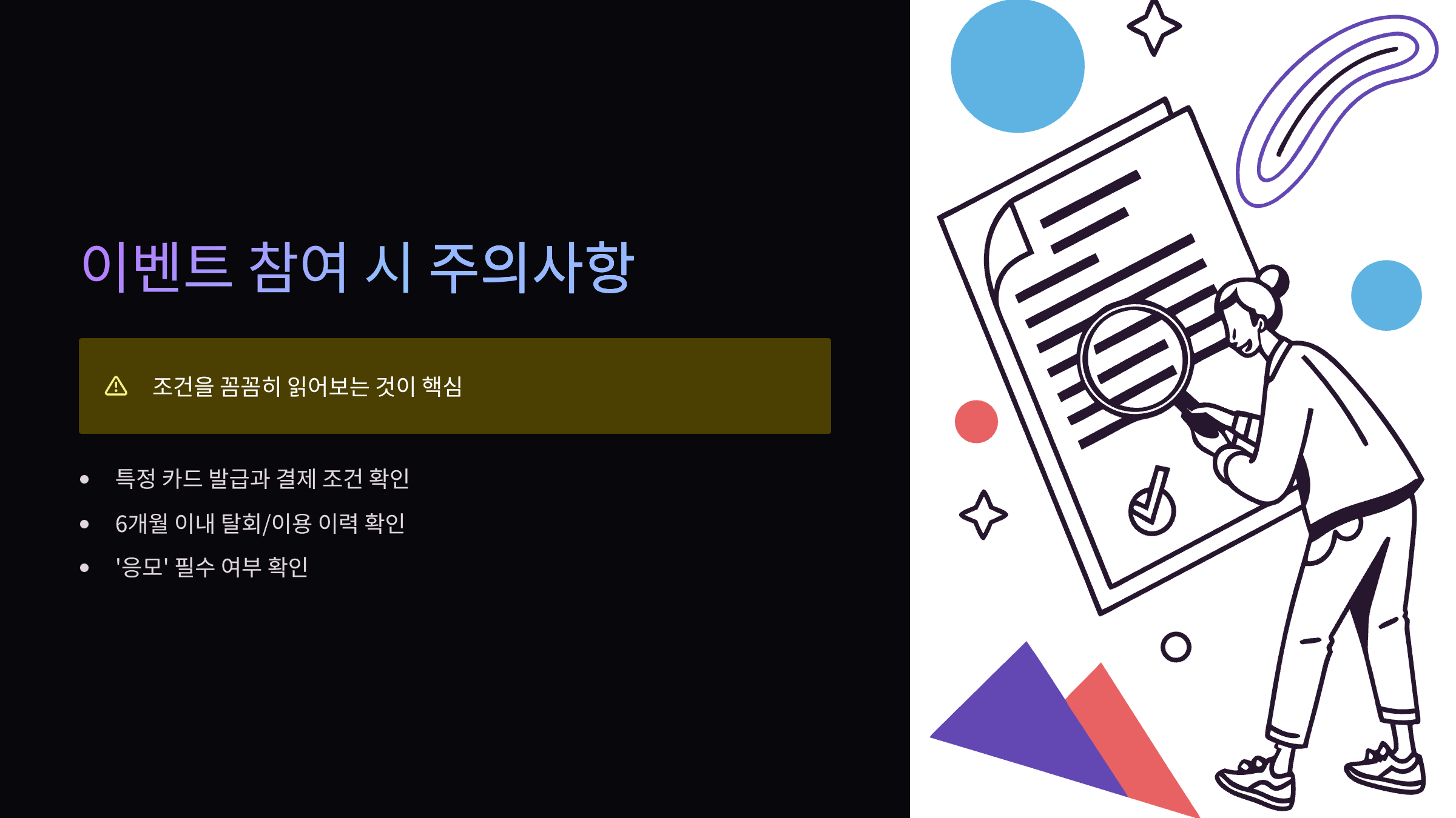 주의사항