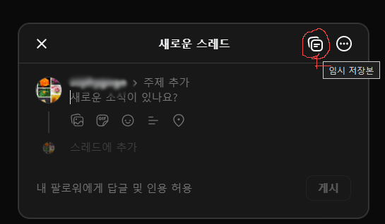 스레드 화면 일부