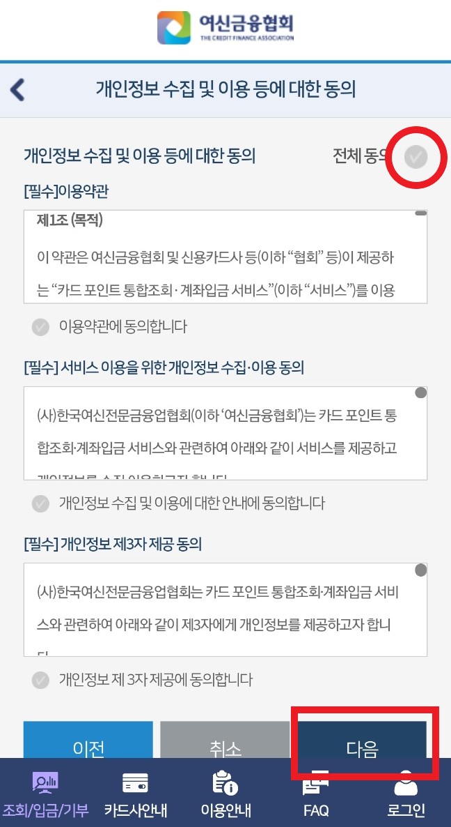 카드포인트 통합조회