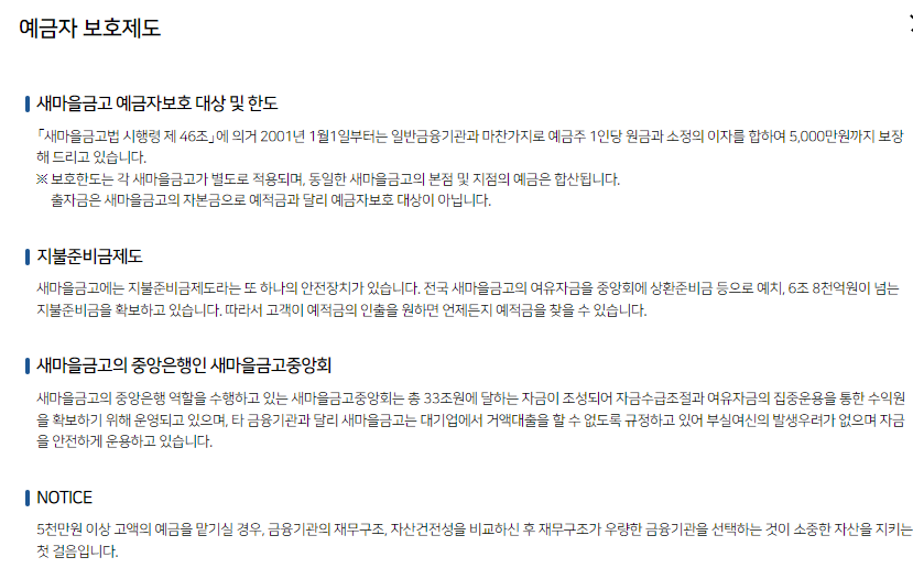 예금자 보호제도