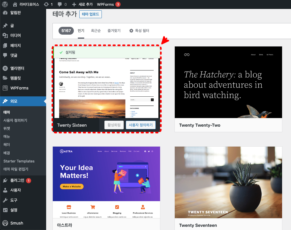 워드프레스 설치되어 있는 테마