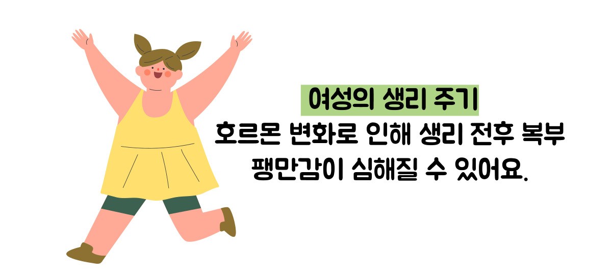 복부 팽만감 원인