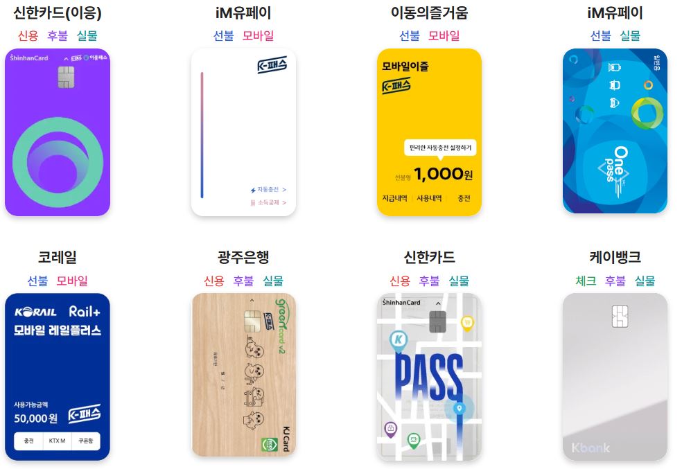 K패스 카드