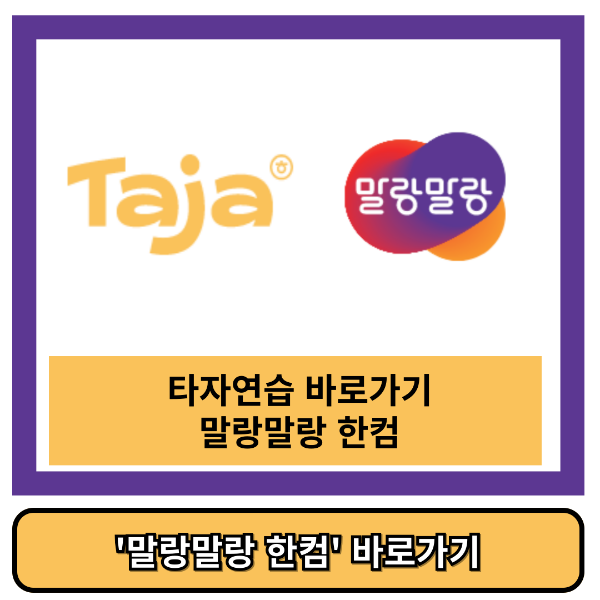 타자연습 바로가기