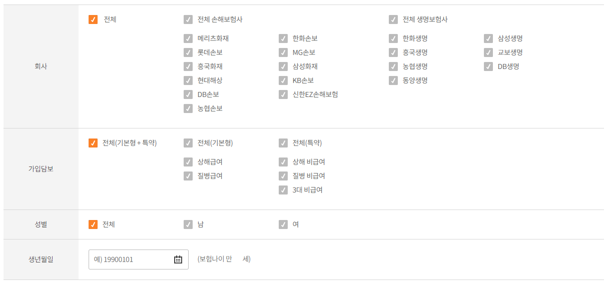 보험비교 보험다모아