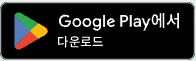 우리동네gs 안드로이드 앱 다운로드