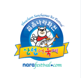 2026 화천 산천어축제 체험하기 예약