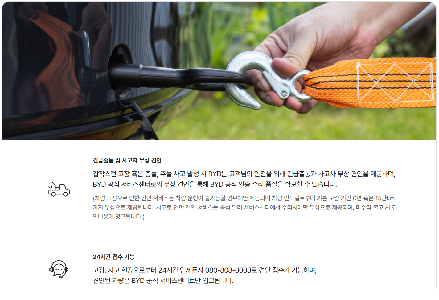 BYD전기차-서비스-정책