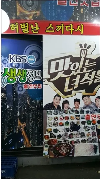 생생정보 연안부두 횟집 60첩반상 위치 예약 정리_16