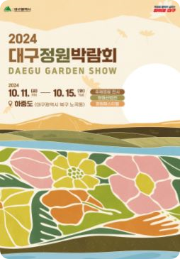 대구 10월 축제