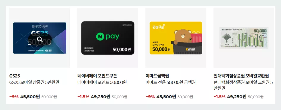 기프티콘 종류