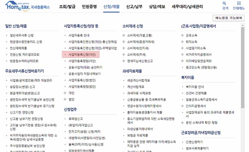 국세청 홈택스 홈페이지