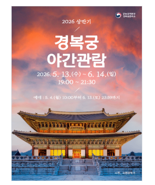 경북궁 야간개장 예매방법