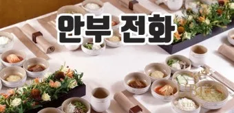 예비 신랑 신부 부모님 상견례 복장 예절 호칭_4