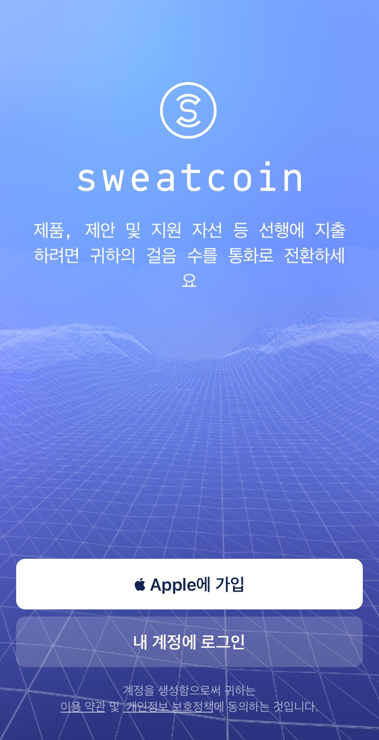 스웻코인-가입페이지