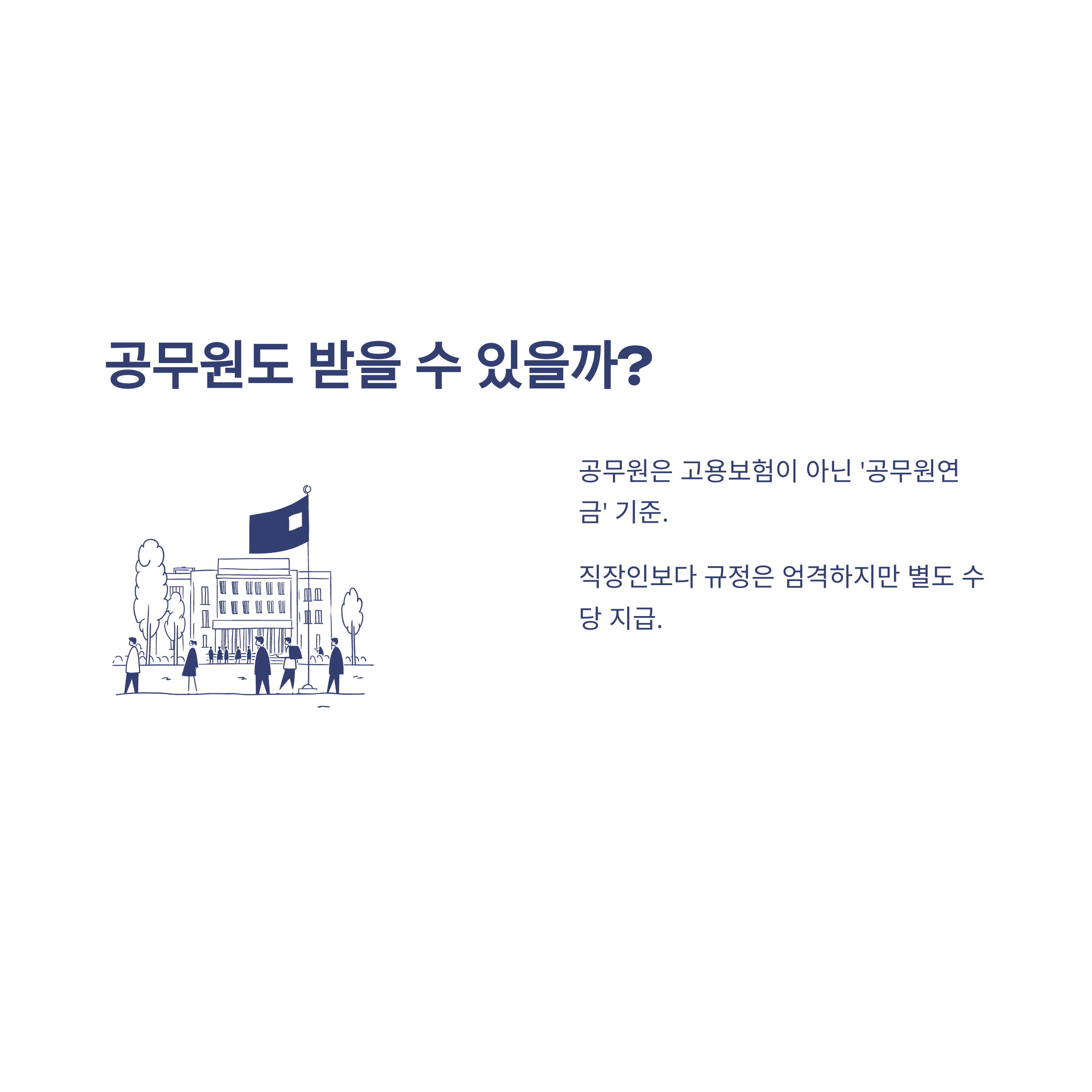 육아휴직 급여 대상 완전정리: 공무원&middot;나이&middot;자격조건부터 최근 확대 변화까지 실제 경험 안내3
