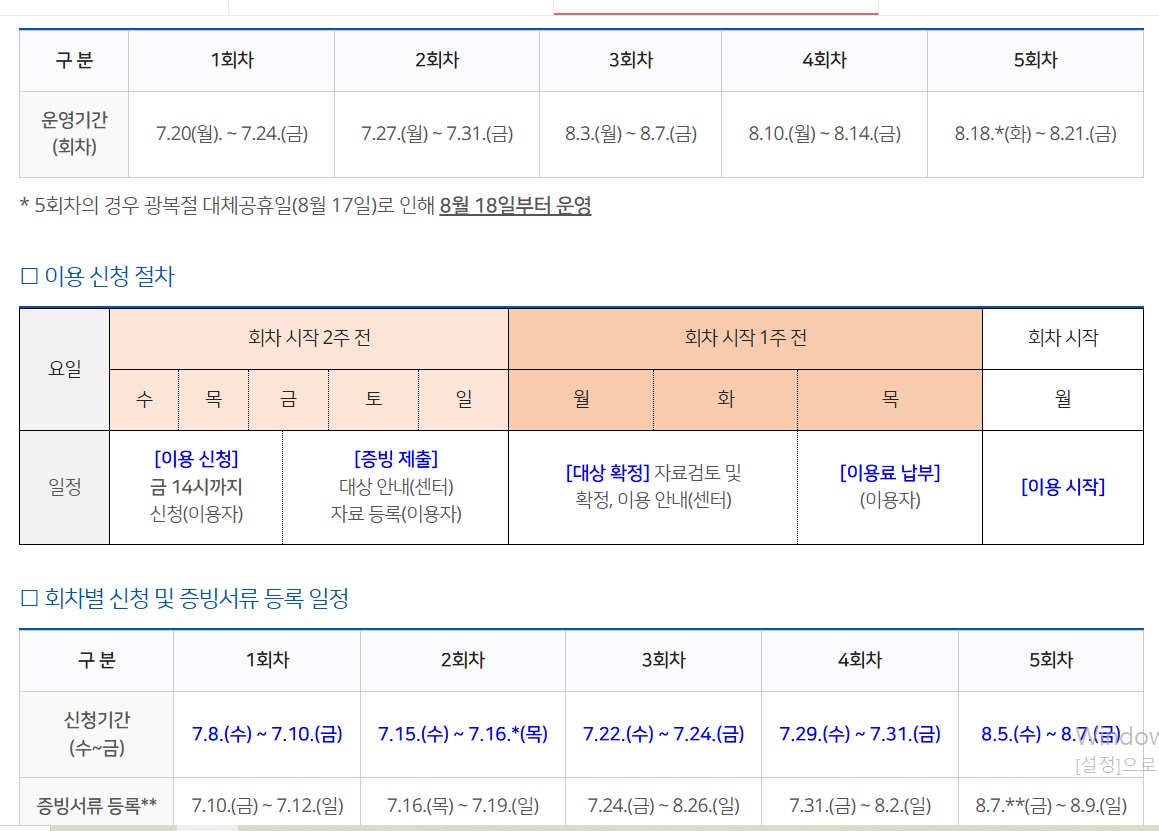 생생정보-서울아이-든든한끼-신청기간-방법