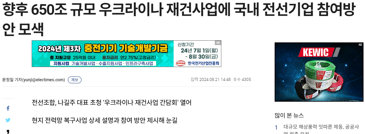 향후 650조 규모 우크라이나 재건사업에 국내 전선기업 참여방안 모색