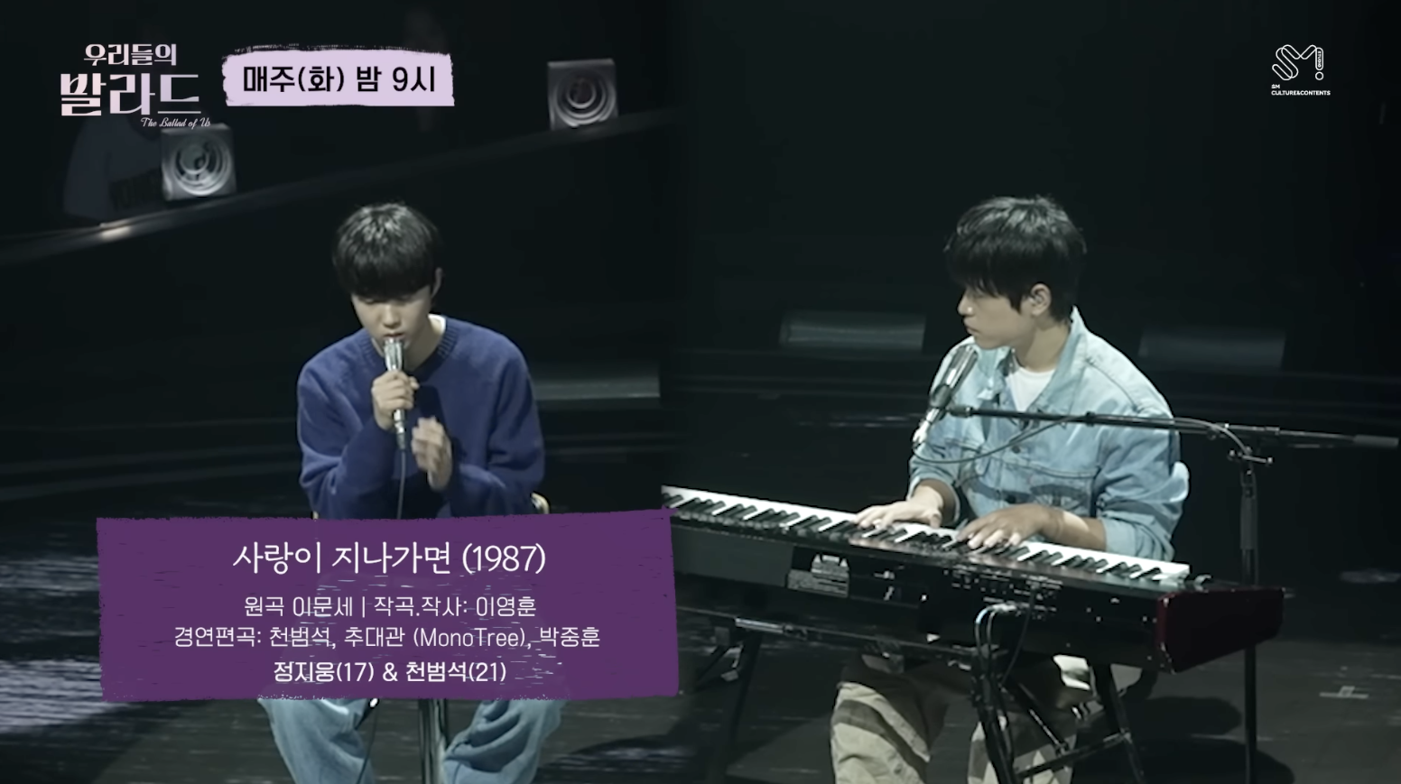 우리들의 발라드 정지웅×천범석 이문세 ‘사랑이 지나가면’ 다시보기 무료듣기