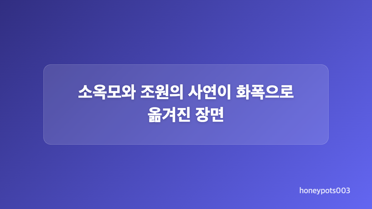 눈빛 연기로 만든 낯선 긴장감