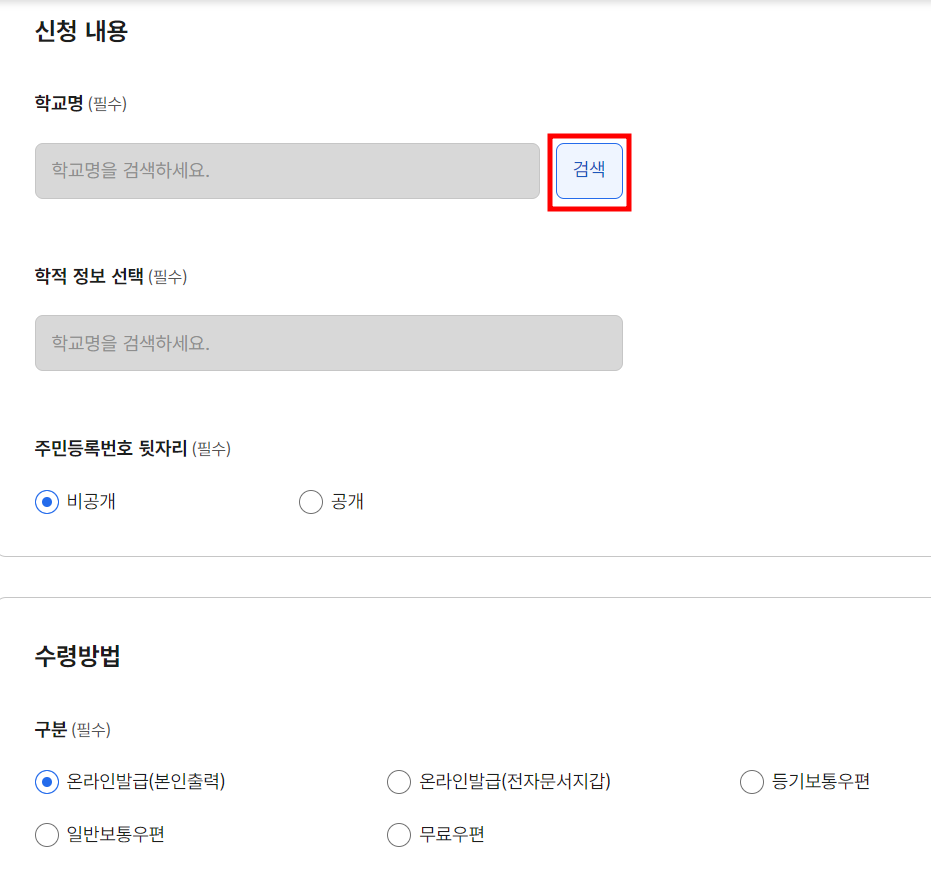 생활기록부 조회 양식 선택
