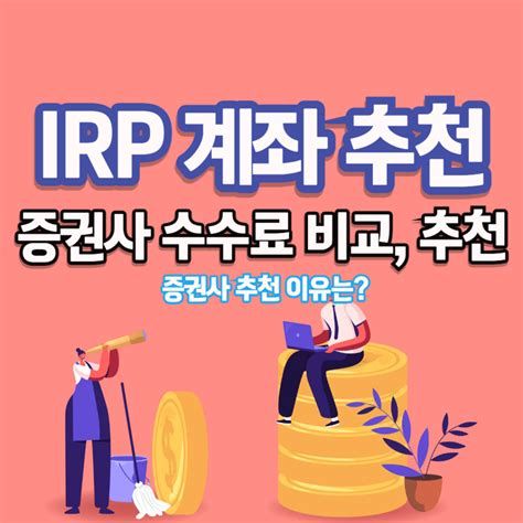 IRP추천