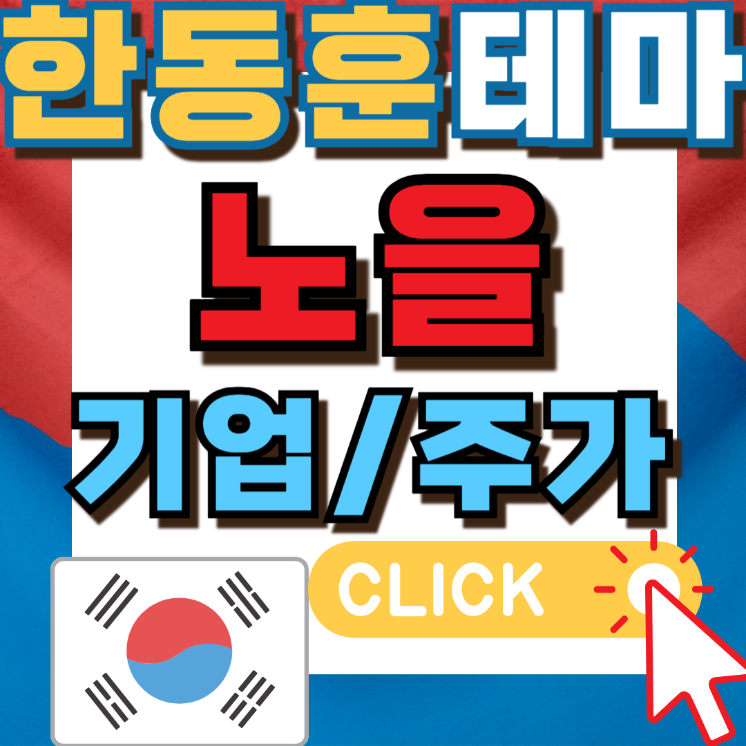 한동훈대장주