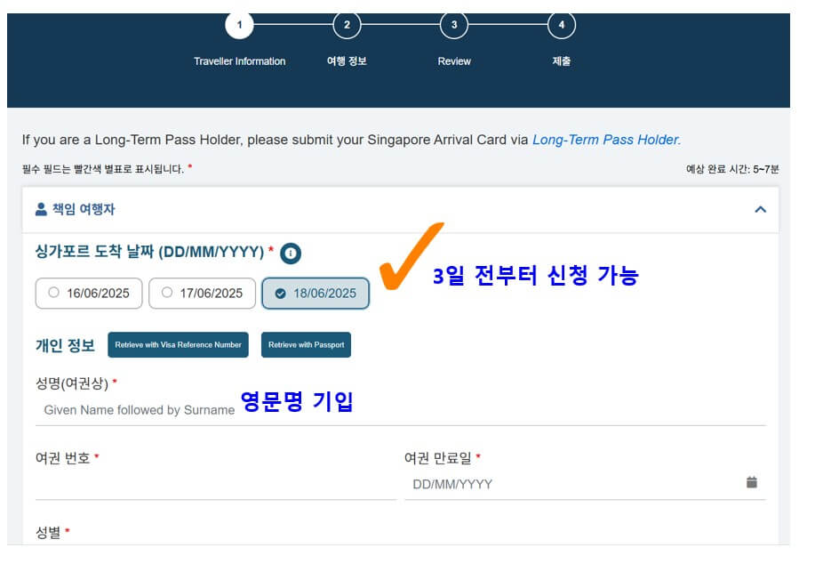 SG Arrival Card (싱가포르 온라인 입국신고)